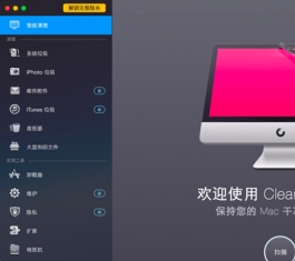 mac����ϵͳ��������_Clean My Mac��������Mac����V3.0.0.0���İ�����