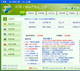 Win7�Ż���ʦ_Win7�Ż���ʦ��ɫ��Ѱ�V1.80����