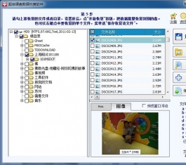 ����Ӳ�����ݻָ�����(SuperRecovery) V4.8.3.0 �ٷ���