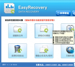EasyRecovery(Ӳ�����ݻָ�����) V6.22 ��ɫ������