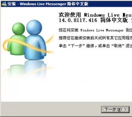 Windows Live Messenger V14.0.8117.416 ��������Ż���װ������_Windows Live Messenger