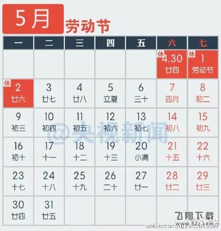 2016����һ�ż�ʱ�䰲�ű�_2016��һ�żٰ���֪ͨ