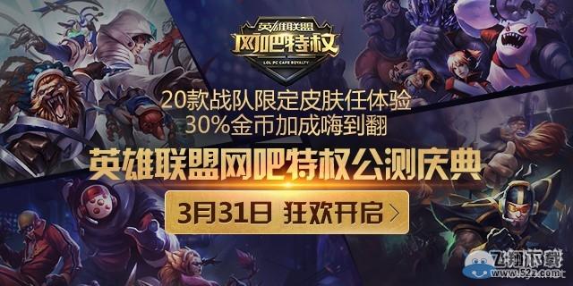 ��LOL��������Ȩ�������� 20��ھ�Ƥ�������