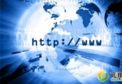 中国新规:外企域名必须在华注册