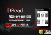 京东电子书阅读器购买价格及配置介绍