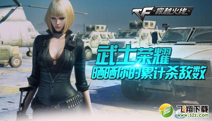 CF��ʿ��ҫ��ɹɹ����ۼ�ɱ����