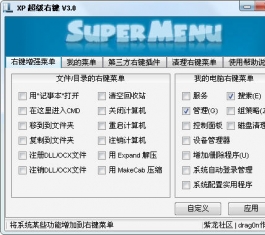 XP�����Ҽ� (xp�Ҽ��˵���������) V3.00Final����������ɫ��Ѱ�����_XP�����Ҽ� (xp�Ҽ��˵���������)