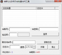 QQ�ռ�����ˢ��������_QQ�ռ�����ˢ��������V1.0����