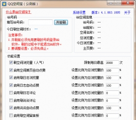 QQ�ռ�����ˢ��������_QQ�ռ�ˢ��������2016V4.1.922����