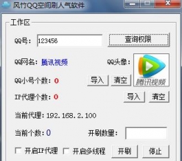 QQ�ռ�ˢ��������_QQ�ռ�2016����ˢ��������V1.0����