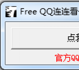 QQ������һ��ȫ������_QQ������һ��ȫ����i��V1.0����