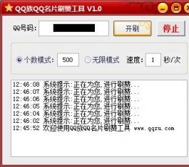 qq��Ƭˢ�޹���_qq��Ƭˢ������V1.0����