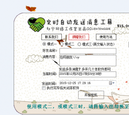 QQ��ʱ������Ϣ����_QQ��ʱ������Ϣ����V15.04.01.1����